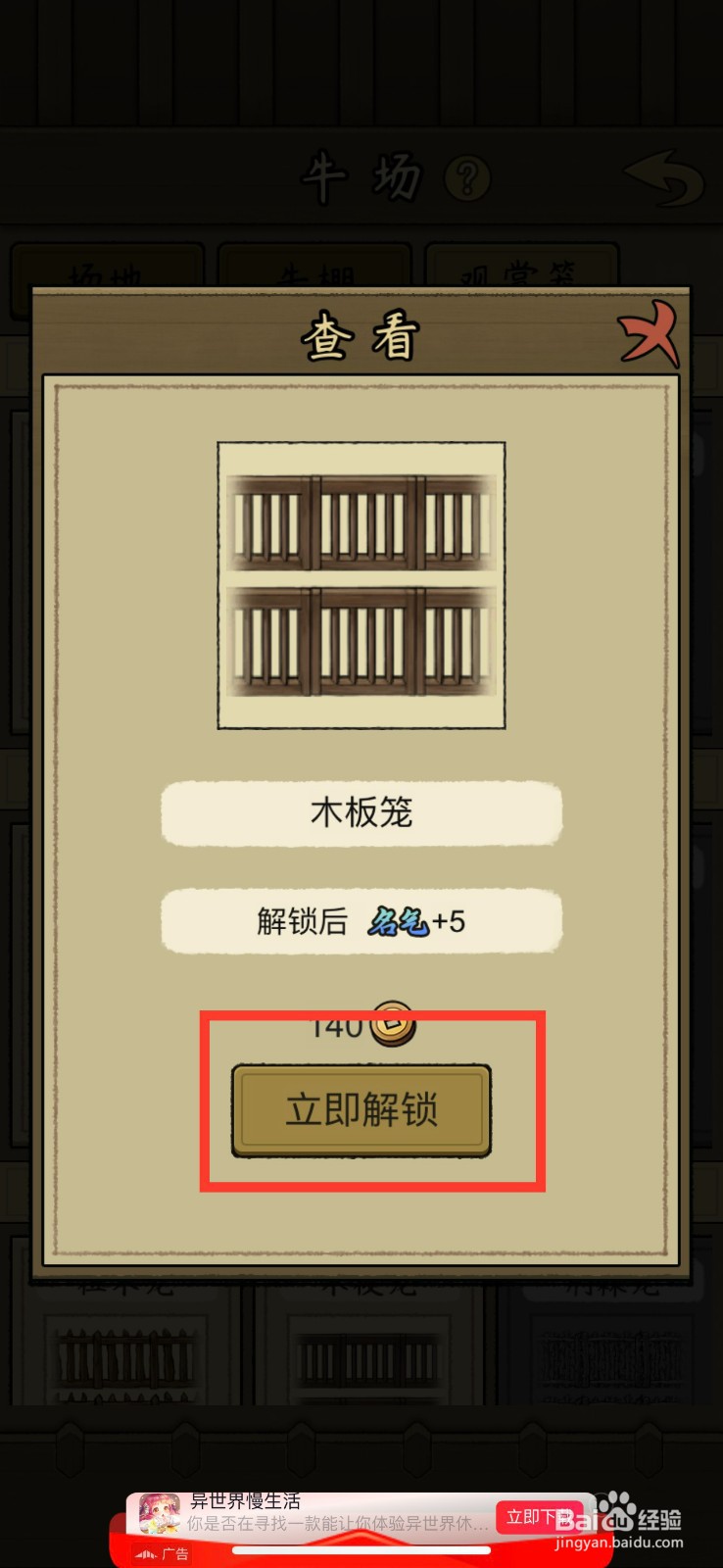 叫我养牛王解锁木板笼的方法
