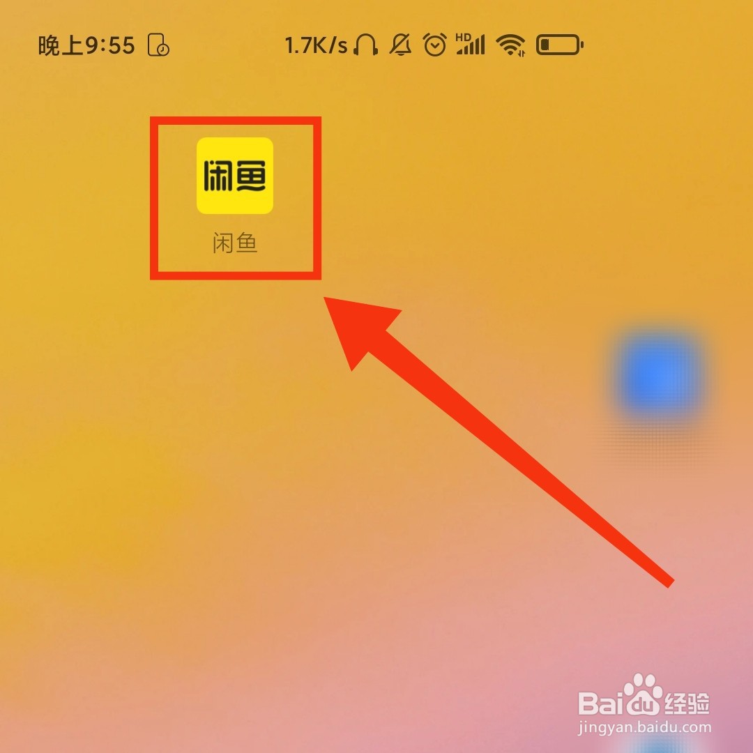 闲鱼的摇手机的现金活动在哪进入