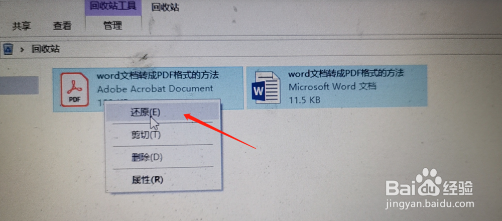 直接删除的文件怎么恢复
