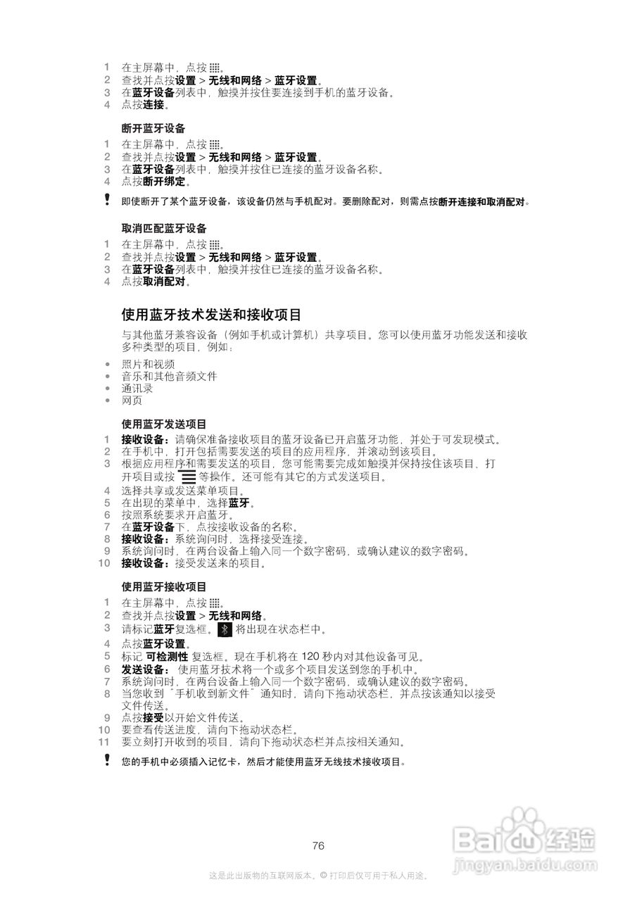 索尼爱立信R800i手机使用说明书:[8]