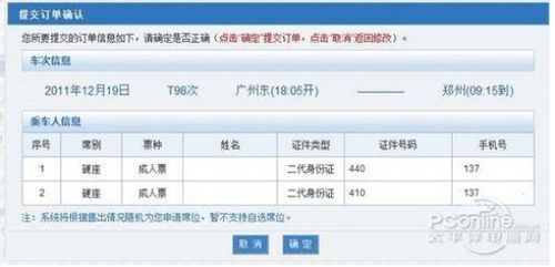 怎么从网上订火车票