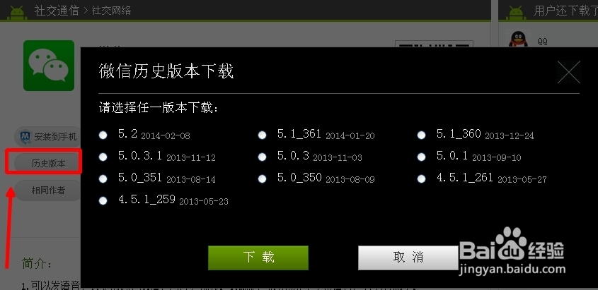 如何下载微信历史版本
