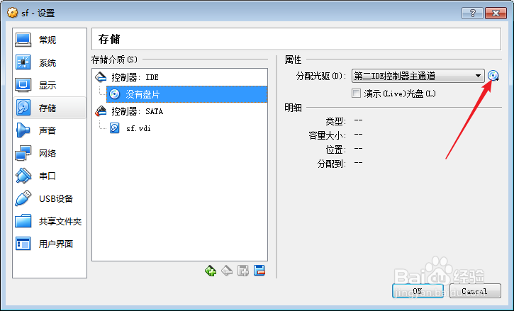 VM VirtualBox怎么添加ISO文件或物理光盘