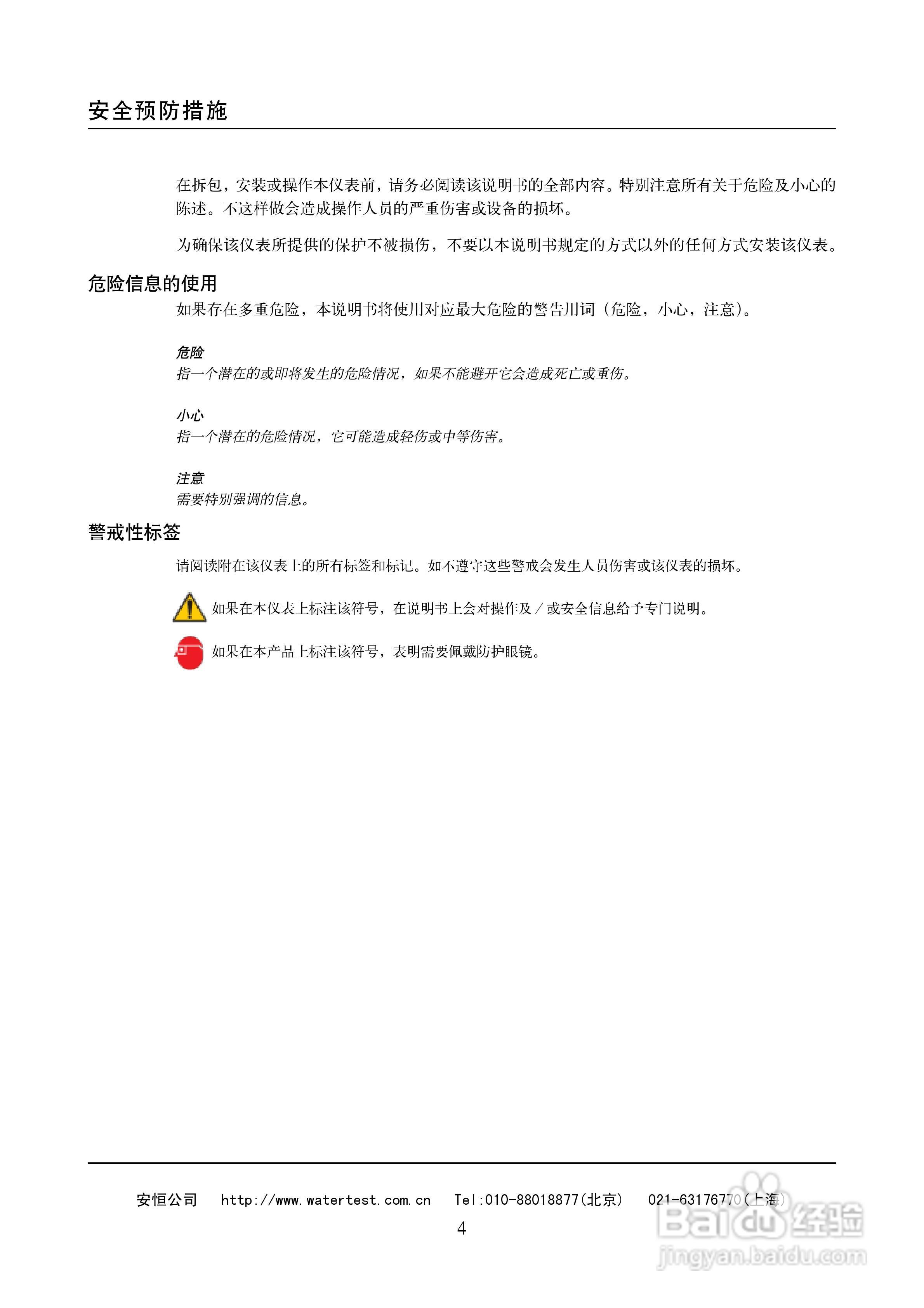 OptiQuantTM 污泥界面监测仪说明书:[1]