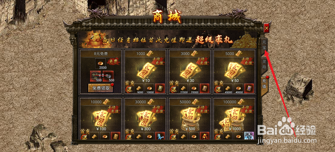在御龙战仙中哪里可以买到随机石