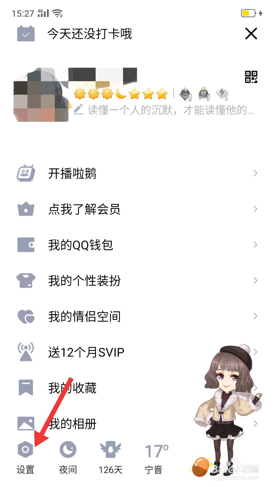 手机QQ怎么打开青少年模式