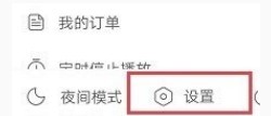 网易云音乐怎么设置不被其他应用中断播放
