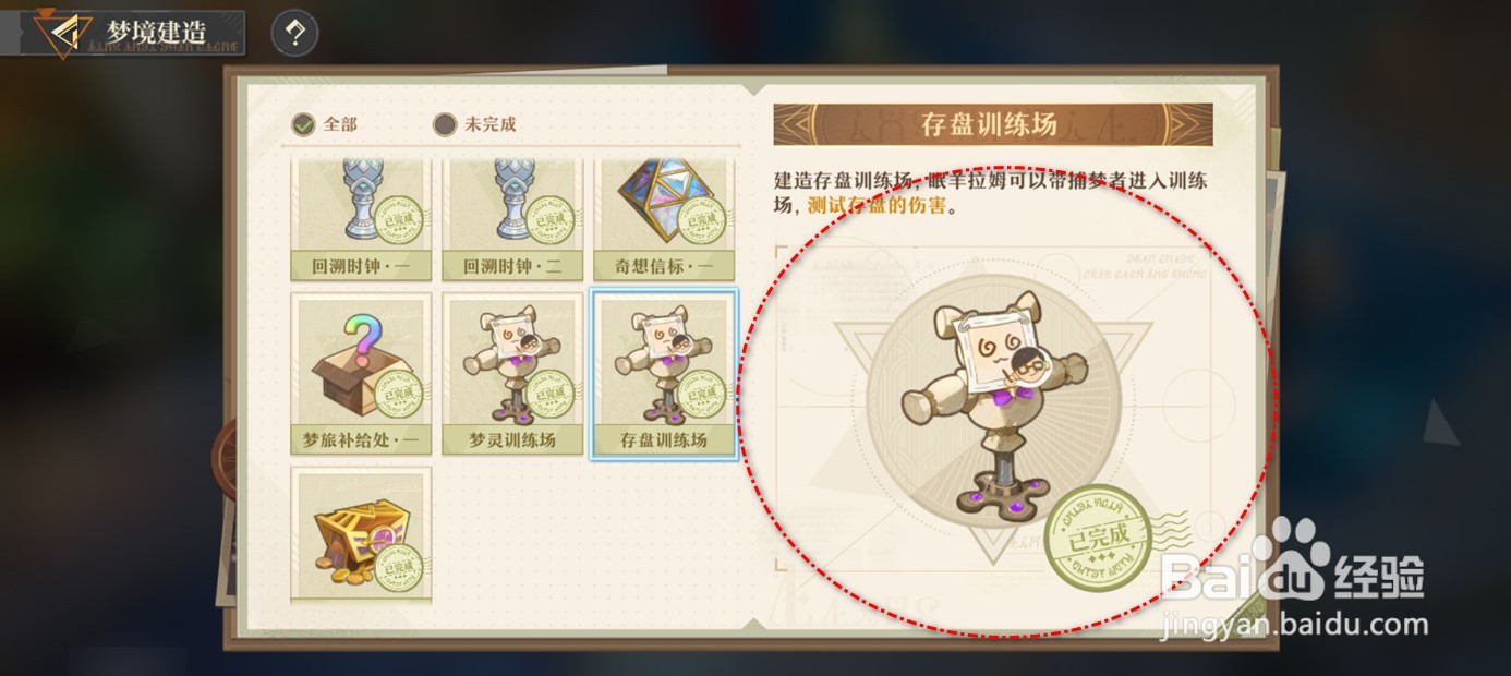 无尽梦回存盘训练场如何建造