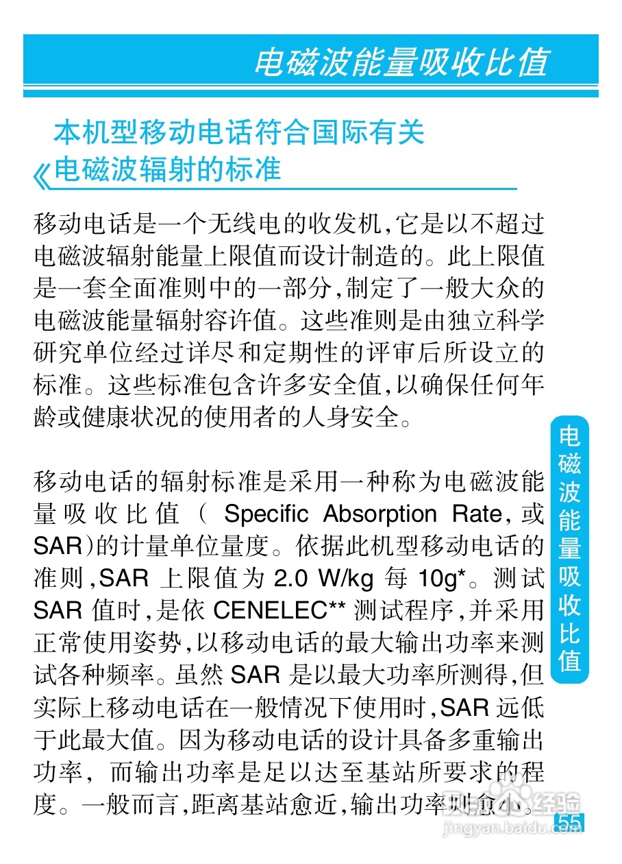 摩托罗拉XT500手机简体中文说明书:[6]