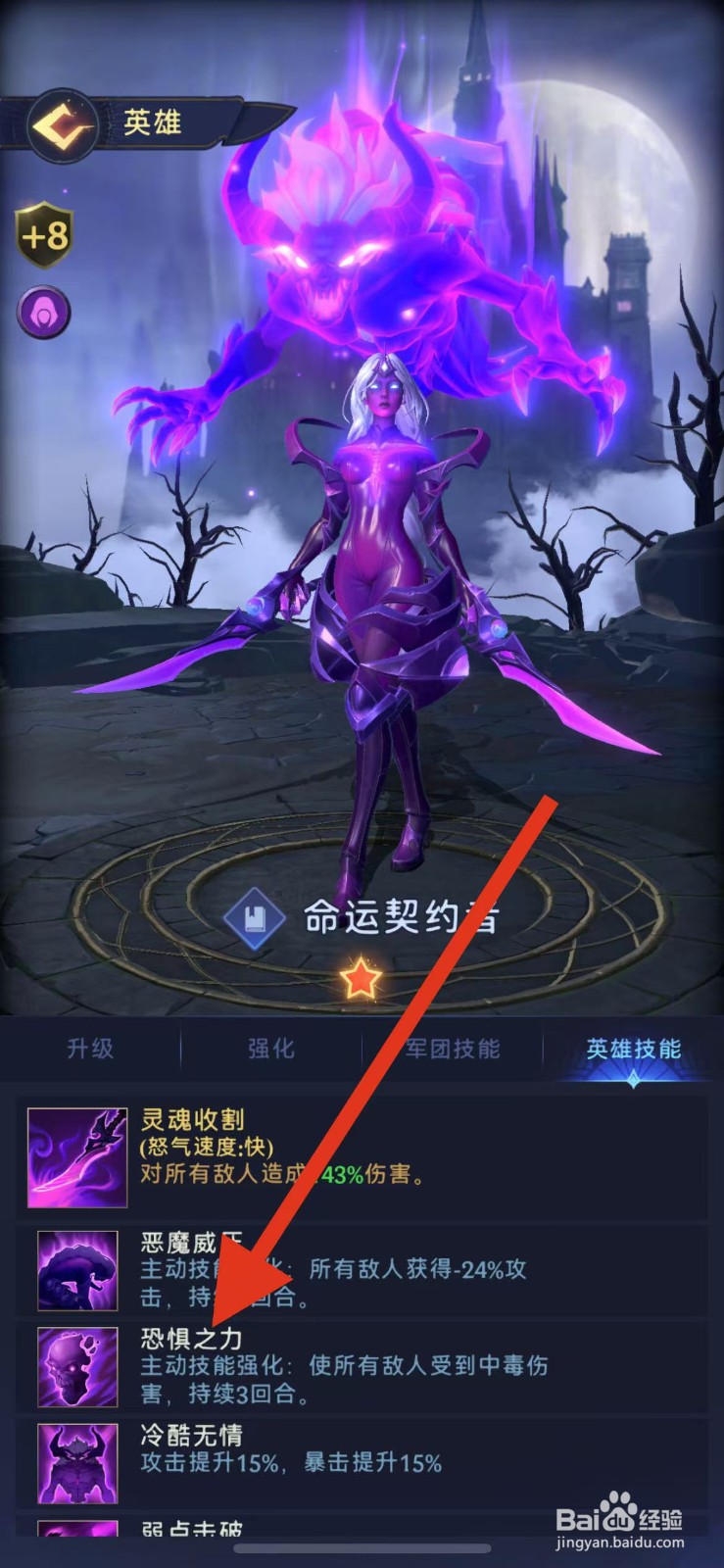 帝国与魔法如何查看命运契约者的恐惧之力?