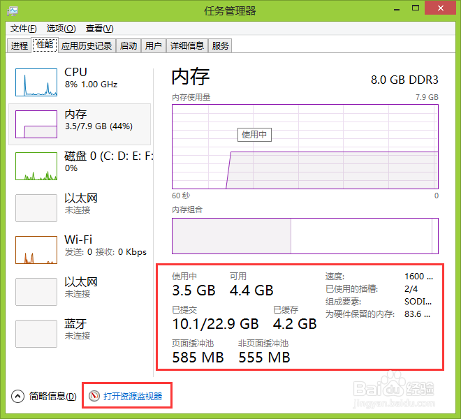 WIN8系统如何查看应用程序占用内存详细信息