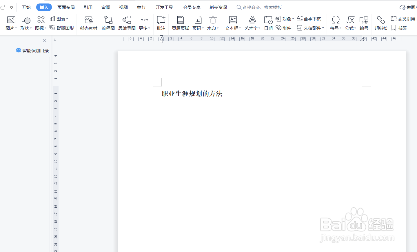 职业生涯规划的方法不包括