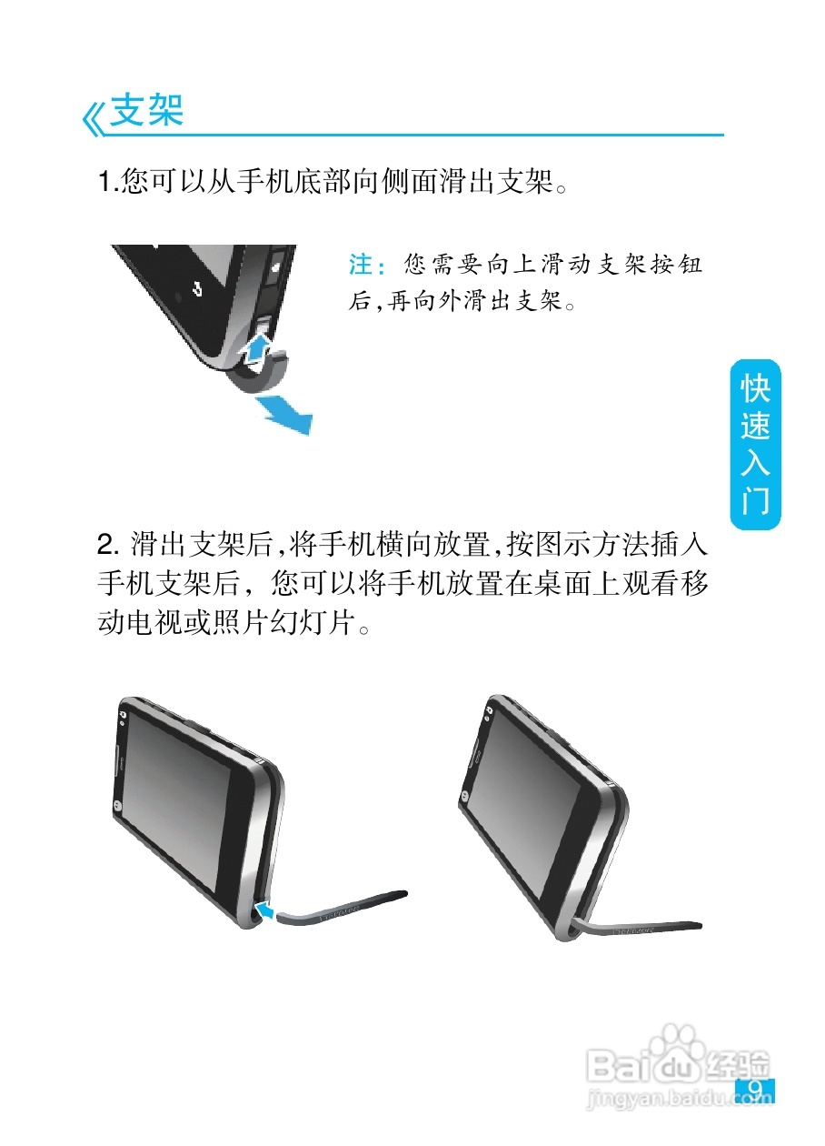 摩托罗拉MT720手机简体中文说明书:[1]