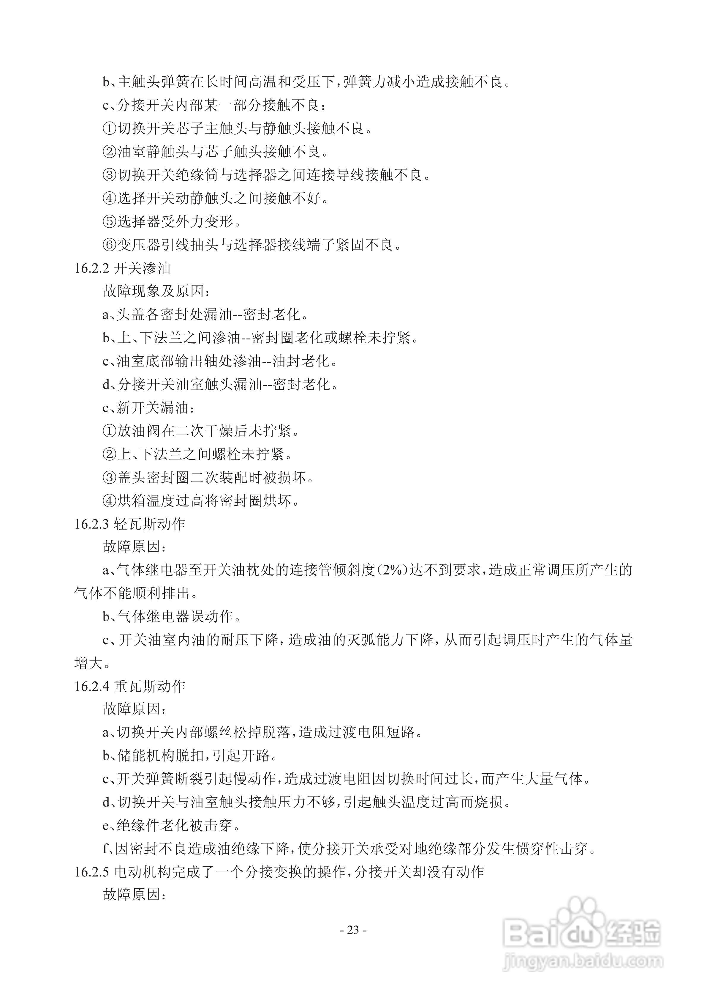 长征电力MD有载分接开关说明书:[3]