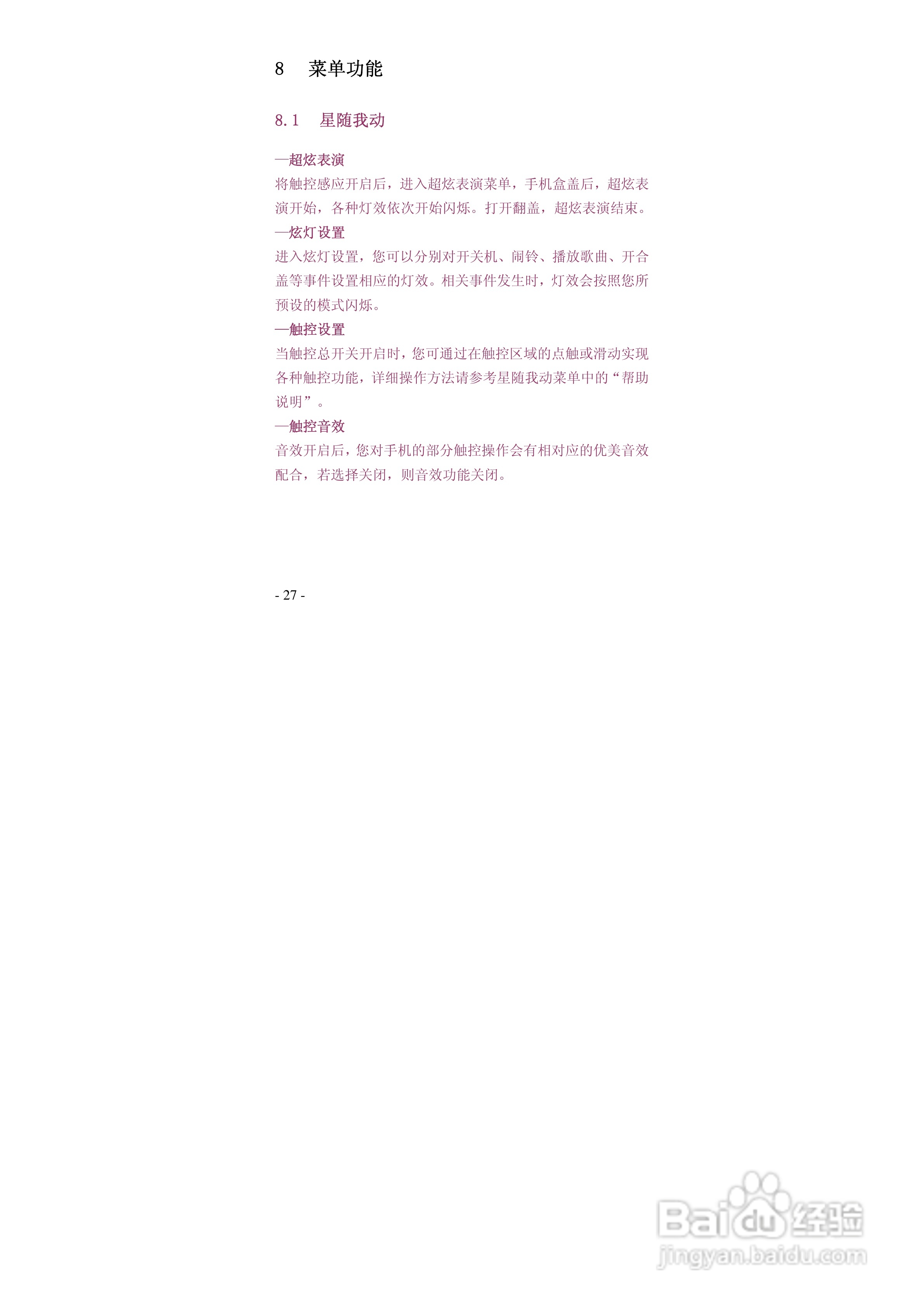 华唐VT-R103手机使用说明书:[3]
