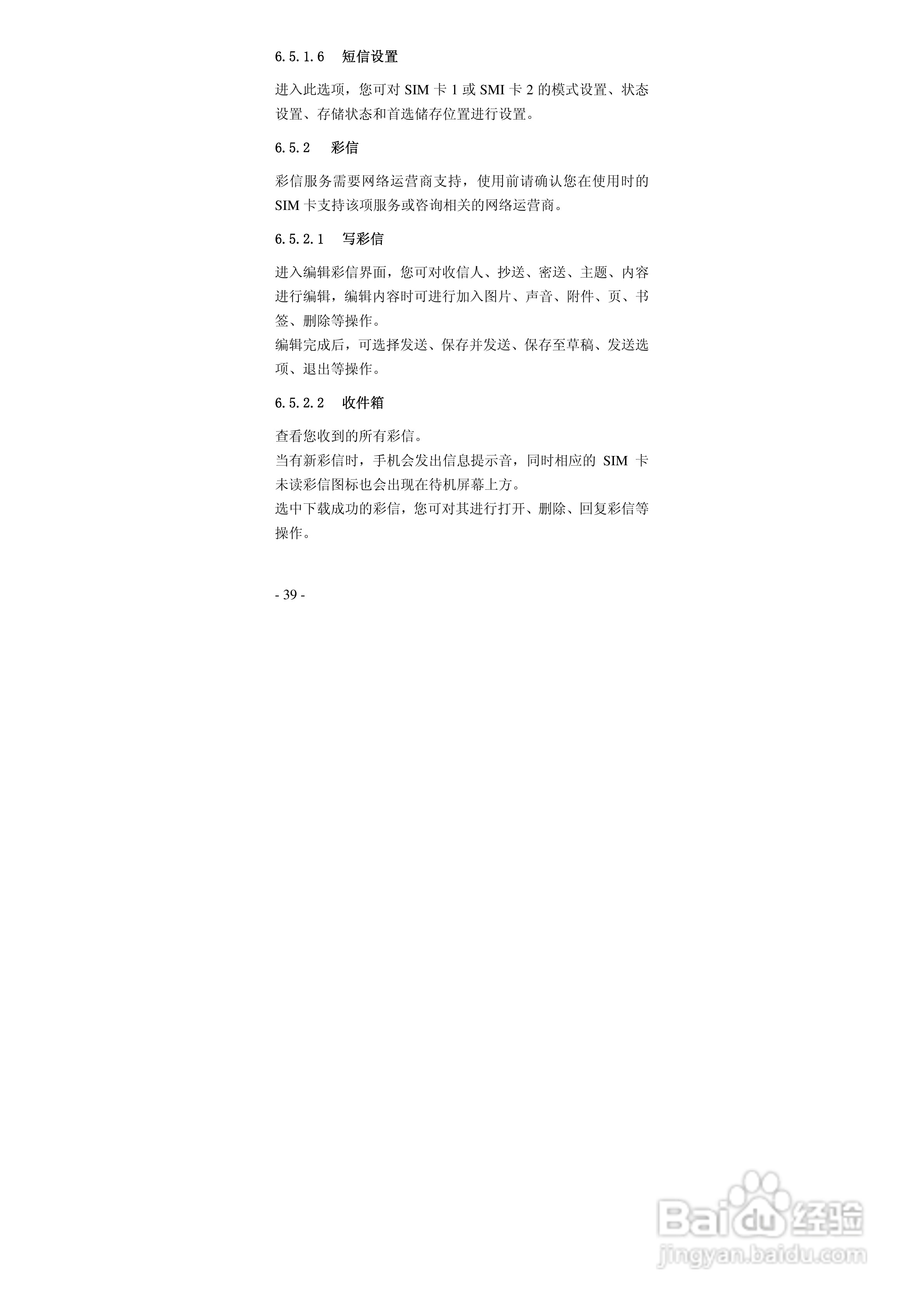 华唐VT-R105手机使用说明书:[4]