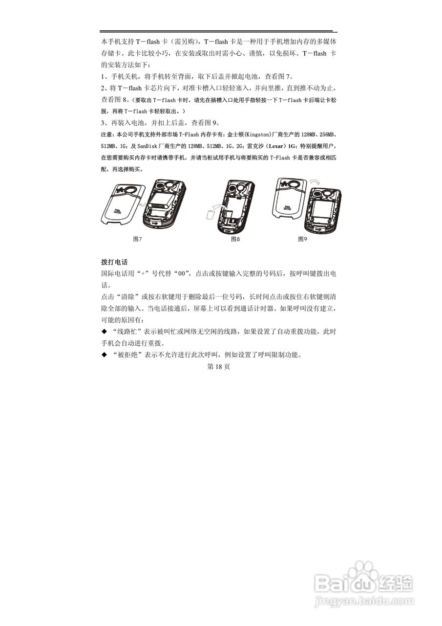 TCL MBO368手机使用说明书:[2]