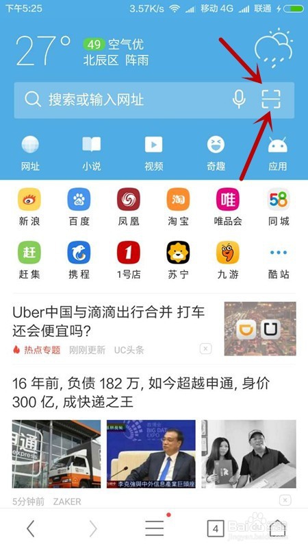 UC浏览器怎么扫描二维码