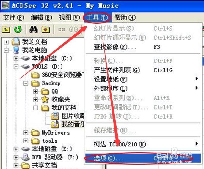 ACDSee 看图软件安装