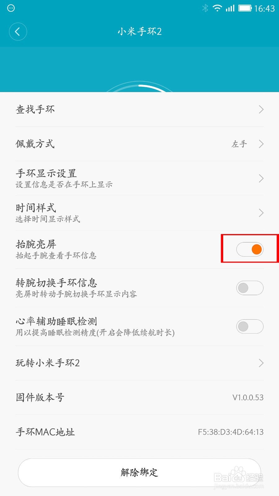 小米手环2如何连接手机使用?