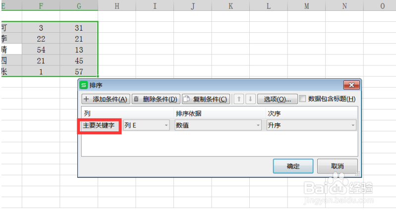 Excel中做多条件排序
