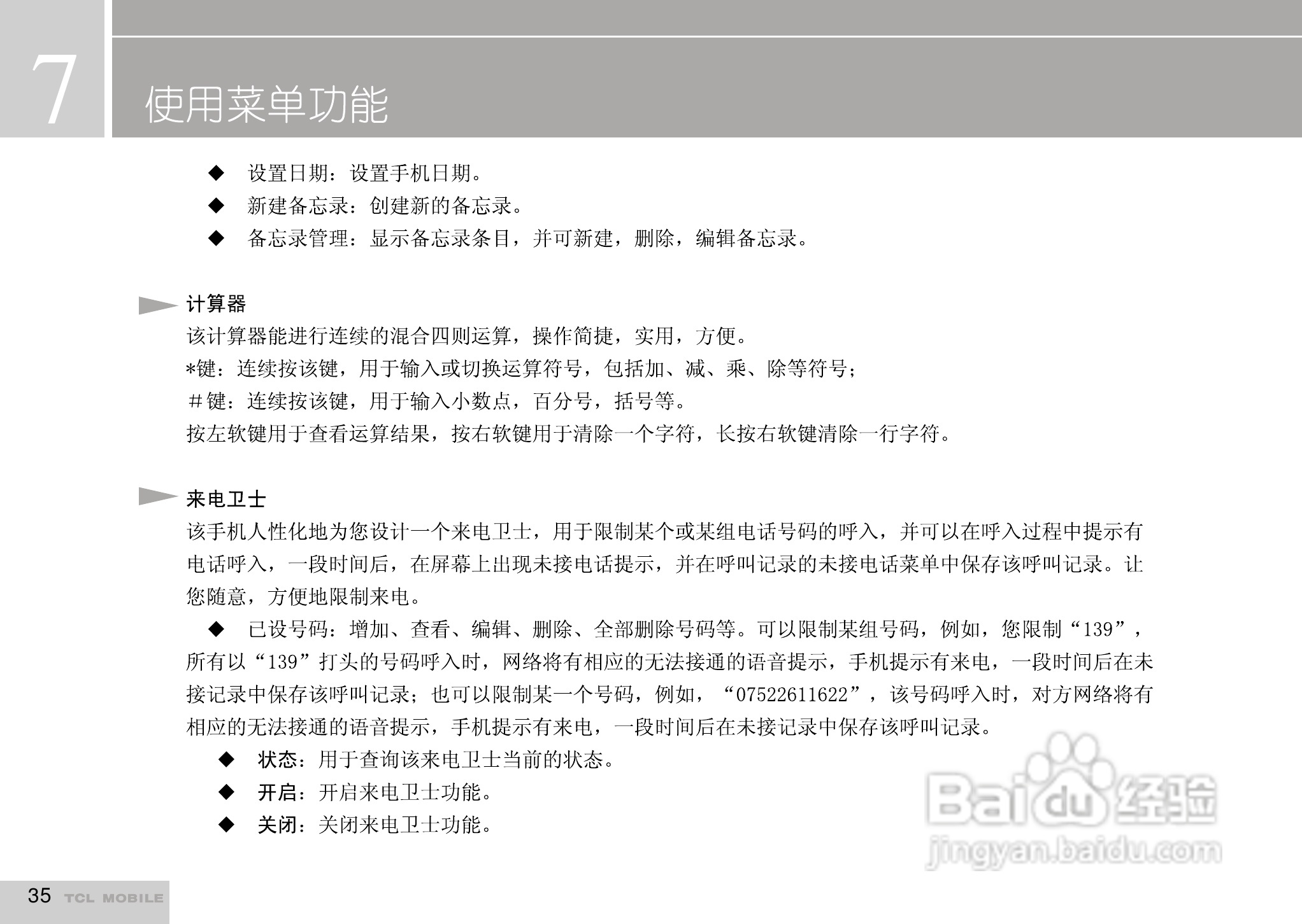 TCL I919手机使用说明书:[4]