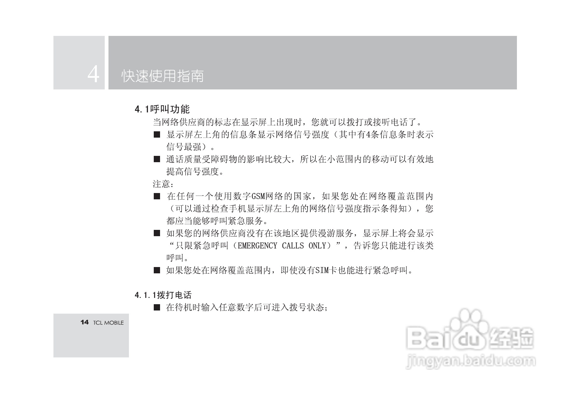 TCL M580手机使用说明书.:[2]