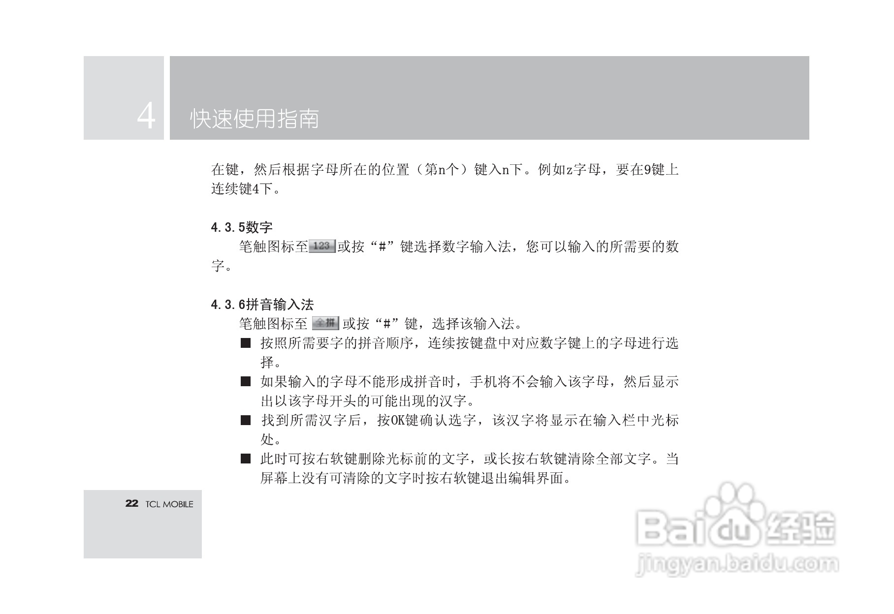 TCL M580手机使用说明书.:[3]