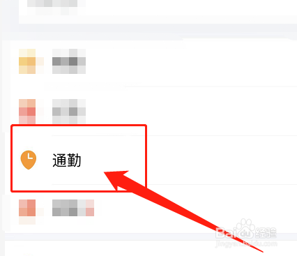 通勤路线如何设置