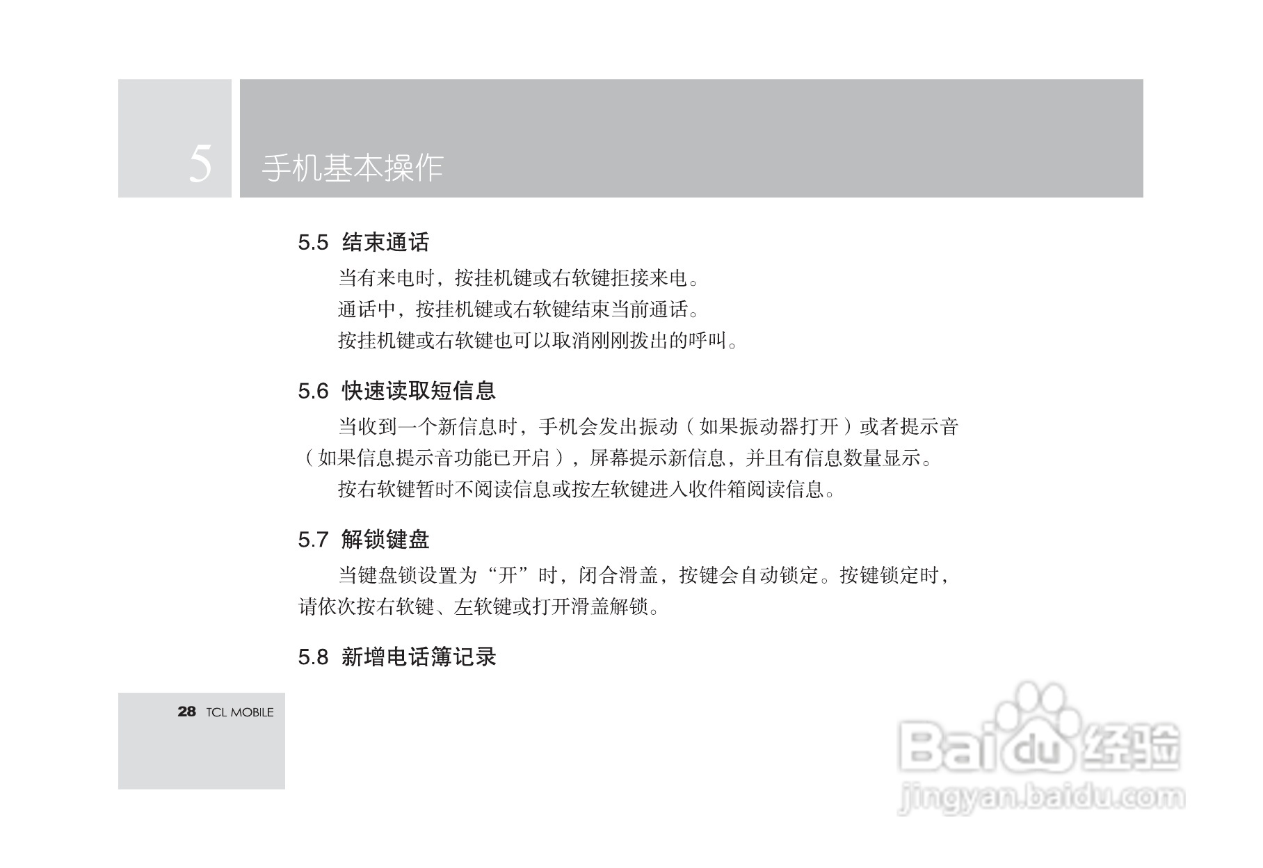 TCL M560手机使用说明书:[3]