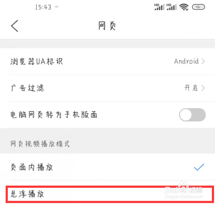 QQ浏览器如何设置开启悬浮播放功能？