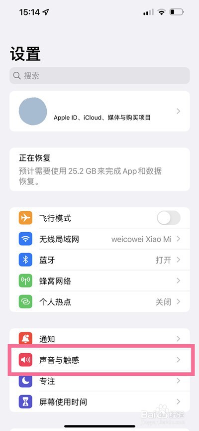 苹果手机怎么换来电铃声
