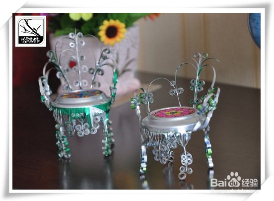 变废为宝系列：[1]如何用易拉罐制作精美椅子