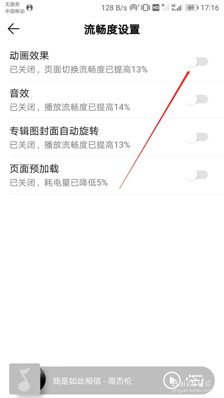 QQ音乐如何开启动画效果