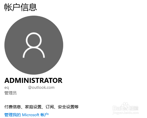 WIN10怎么使用微软账户登录