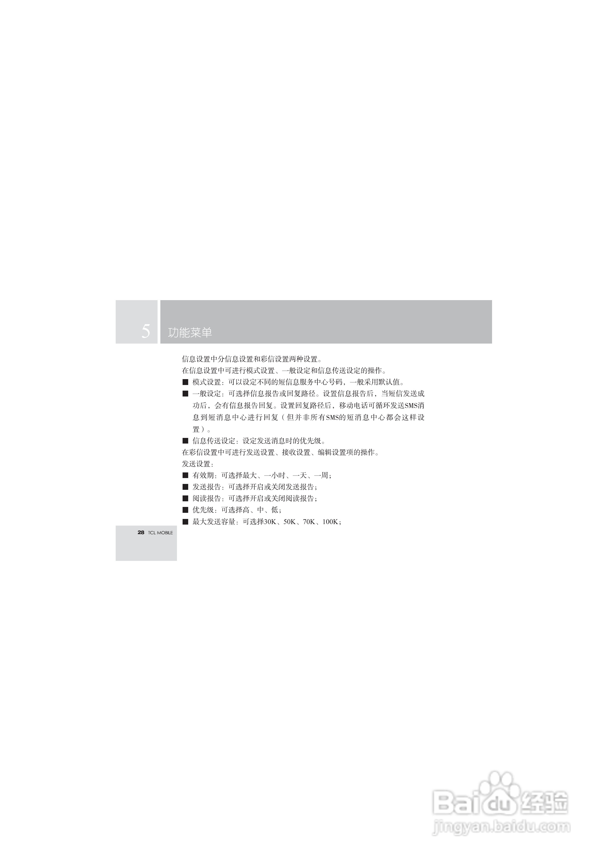 TCL T108手机使用说明书.:[3]