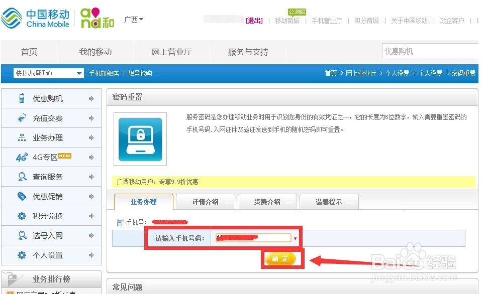 移动服务密码怎么修改设置？