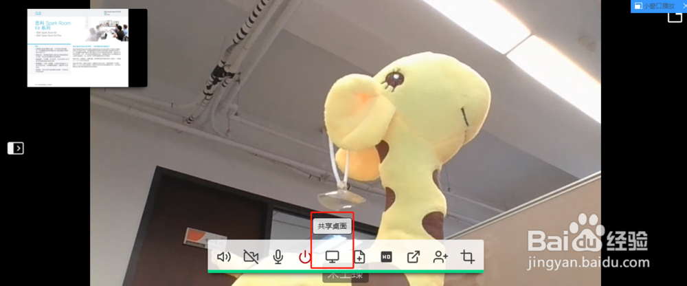 视频会议如何桌面共享？