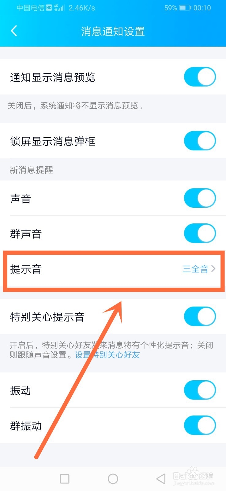 qq提示音怎么跟随系统