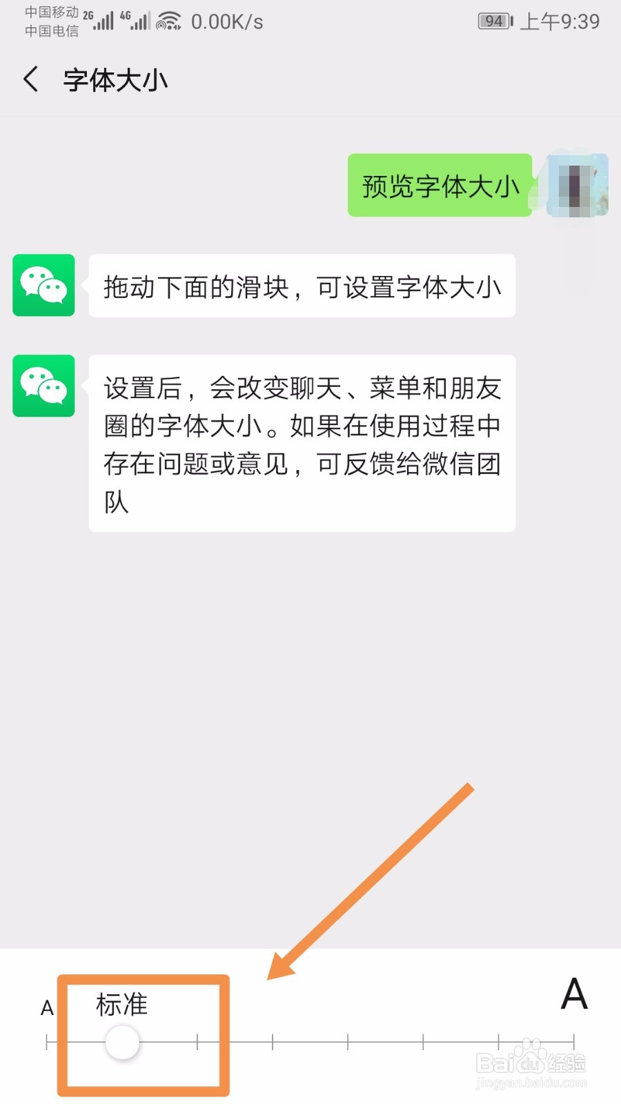 如何设置微信字体大小