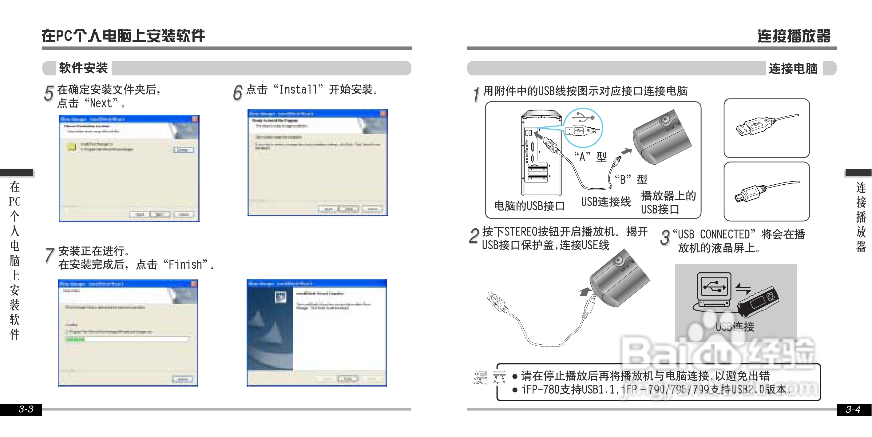 艾利和iFP-700 MP3播放器使用说明书:[1]