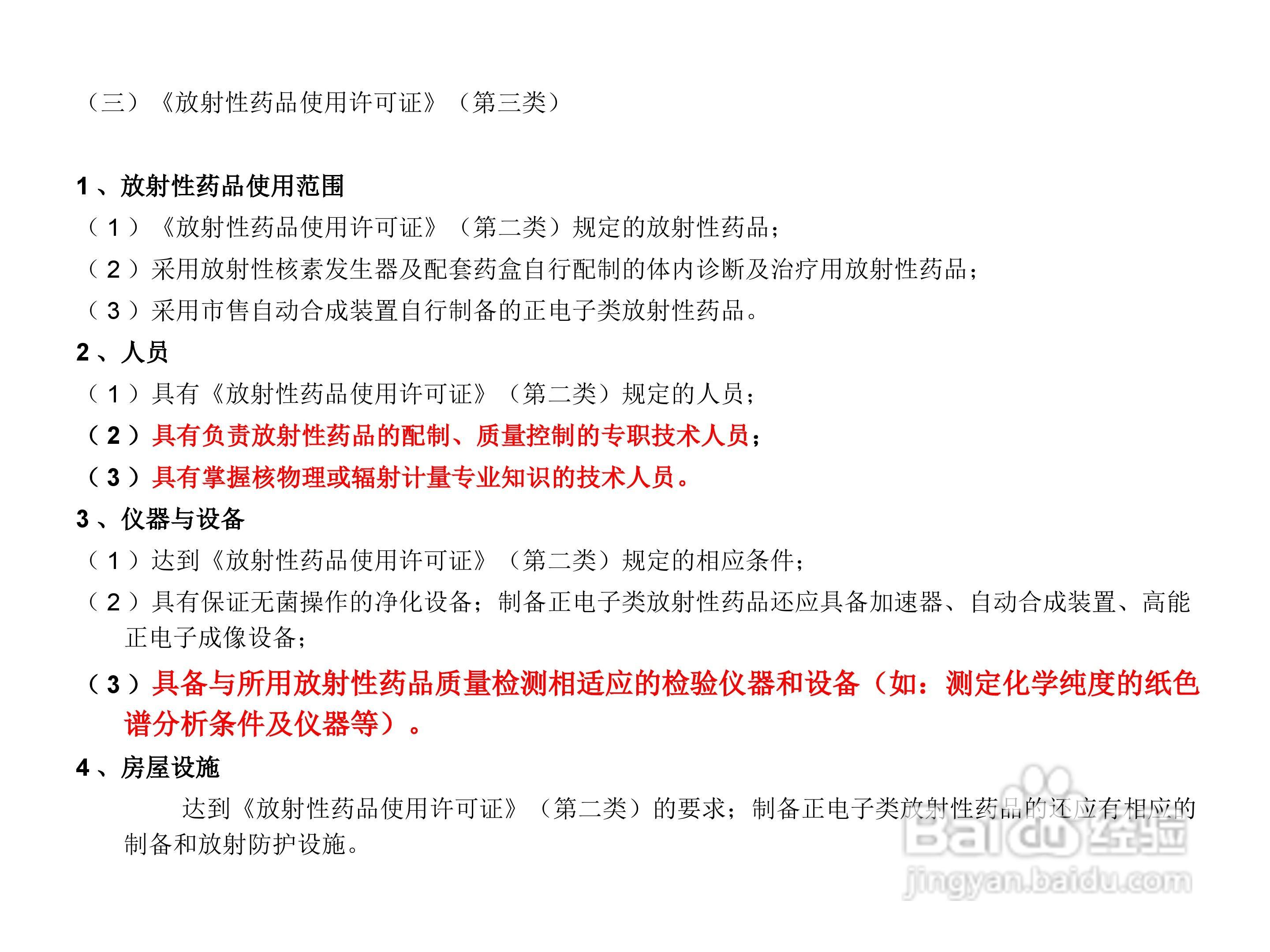 FCY型放射性层析扫描仪使用手册:[2]