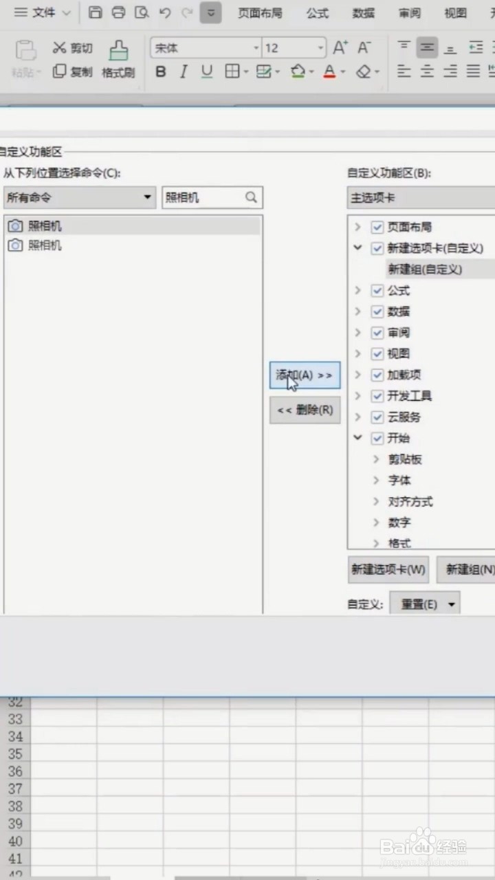 如何打开Excel的照相机功能