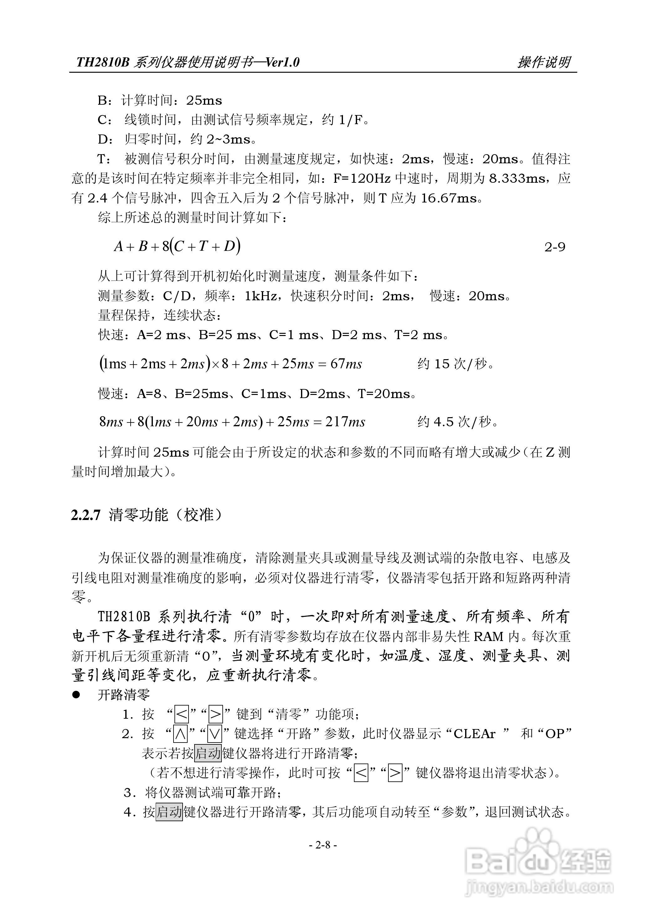 常州同惠TH2810B,2618B,2775B数字电桥说明书:[3]