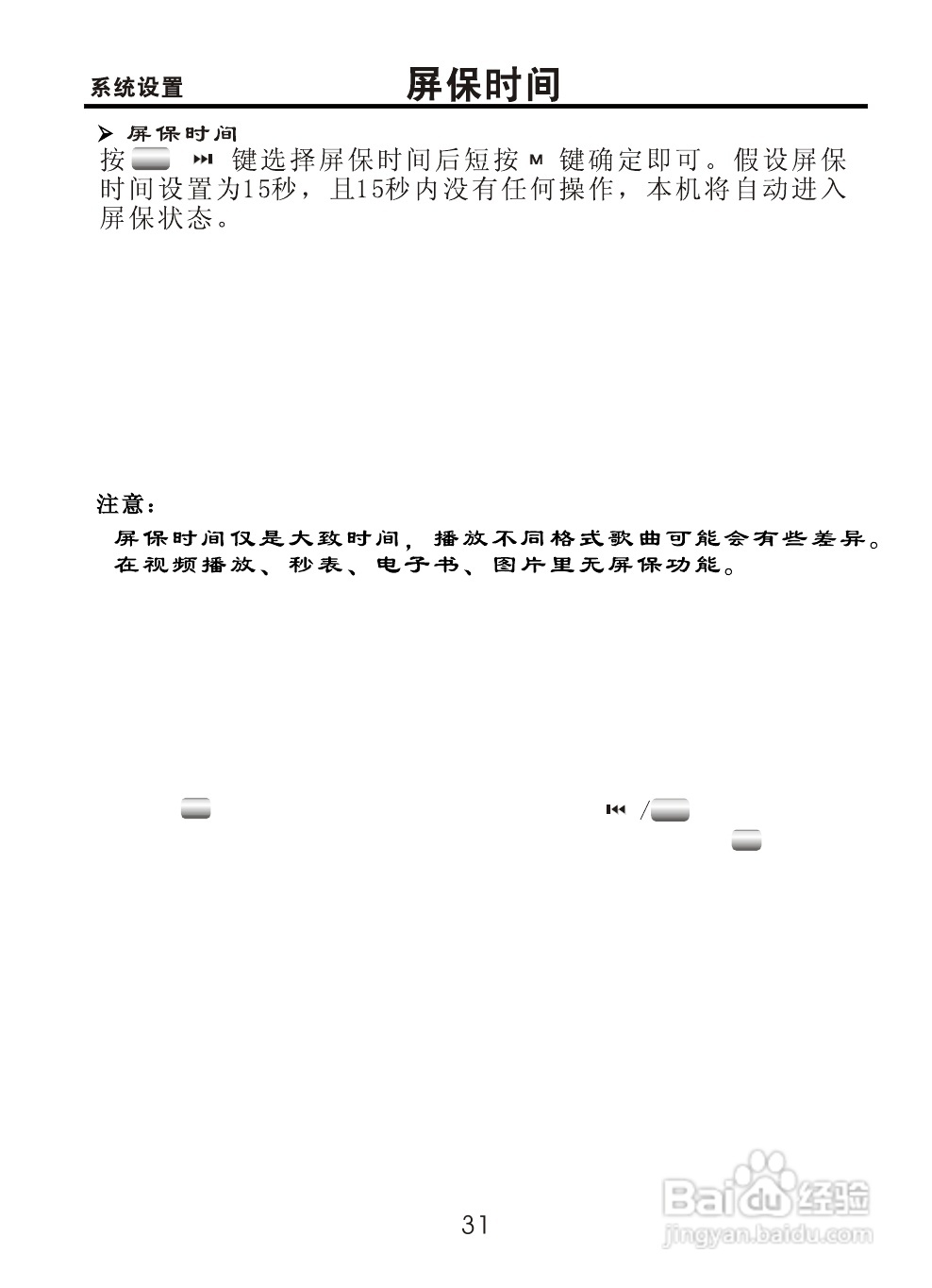 OPPO V9 MP3播放器使用说明书:[4]