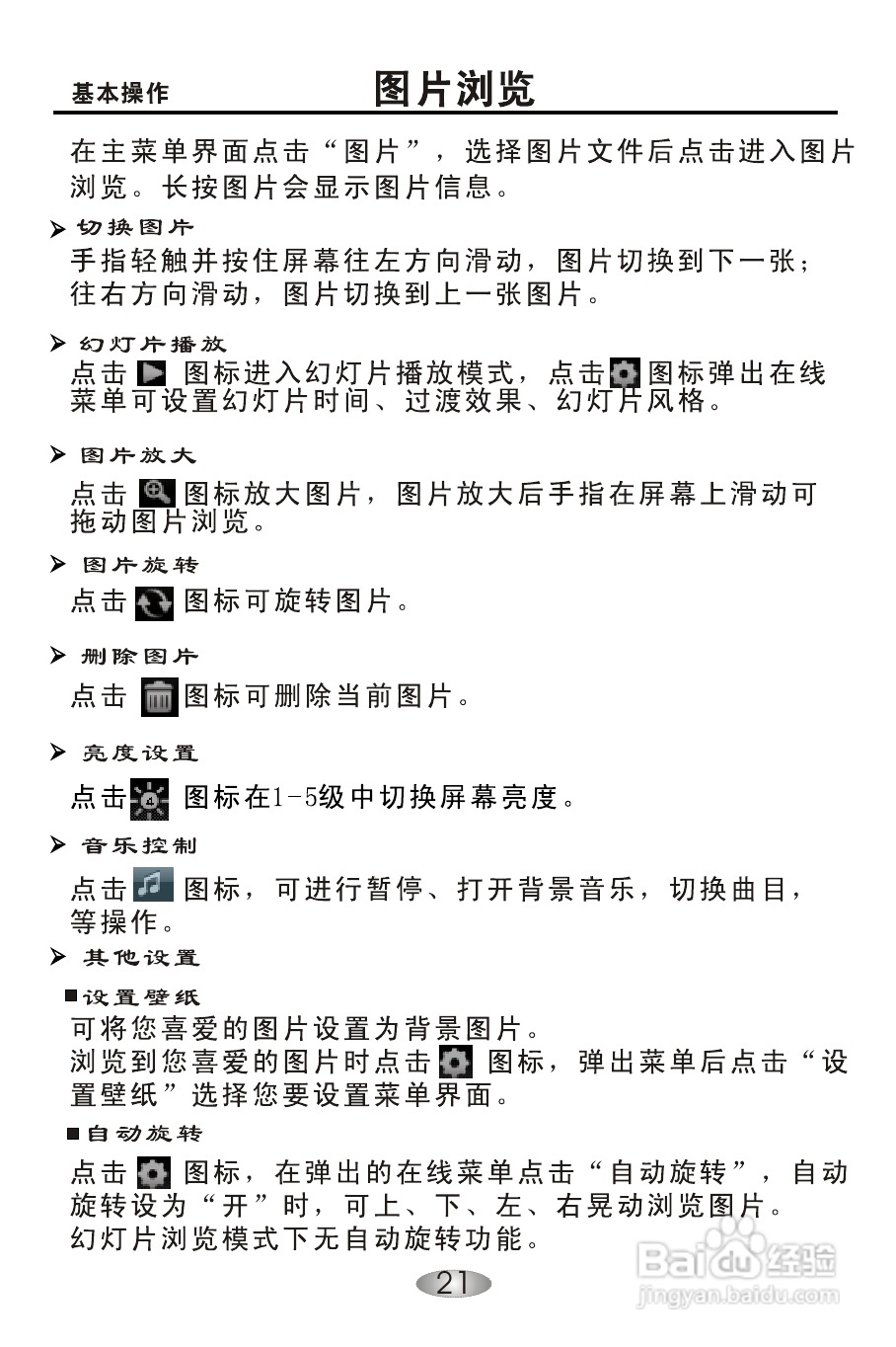 OPPO S33 MP4播放器说明书:[3]