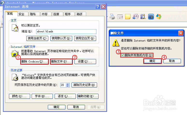 ie缓存怎么清除