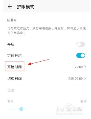 华为手机如何设置定时开启护眼模式