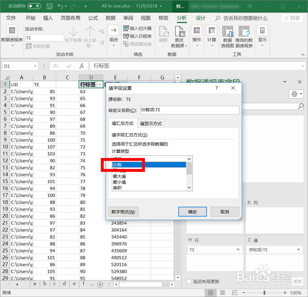 Excel:统计一列数值中各个数值的出现次数