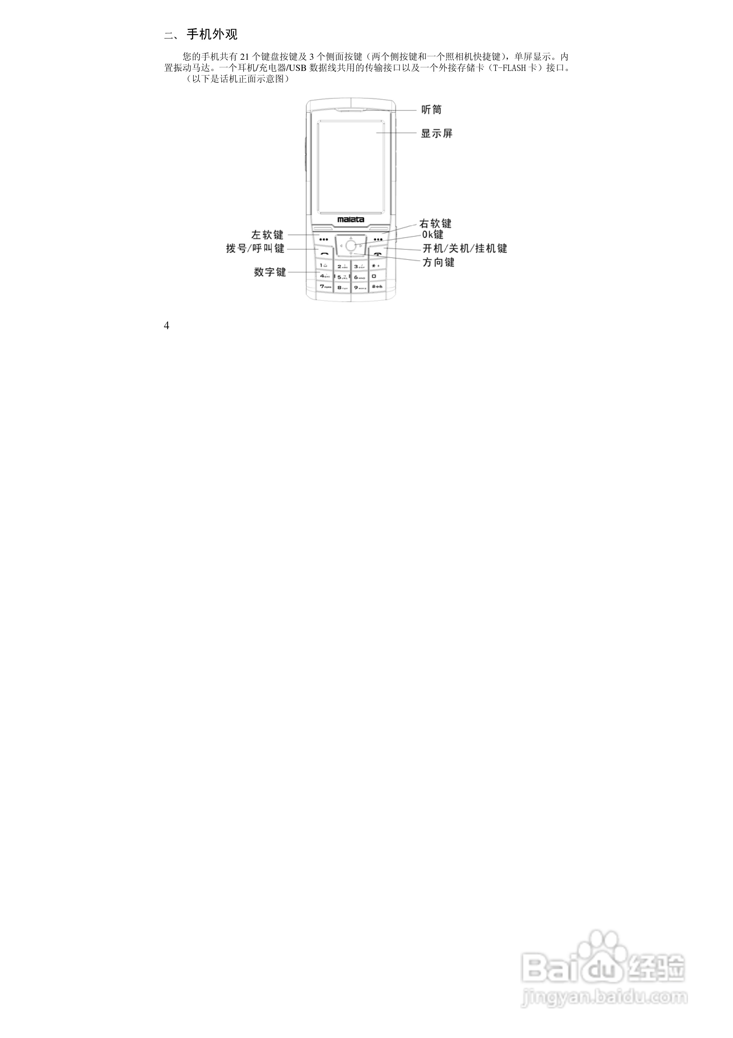 万利达MT168手机使用说明书:[1]